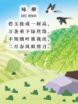 古詩配圖詠柳