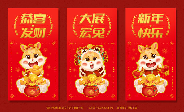 兔年新年快樂紅包