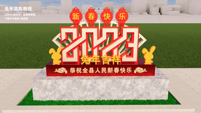 2023美陳雕塑