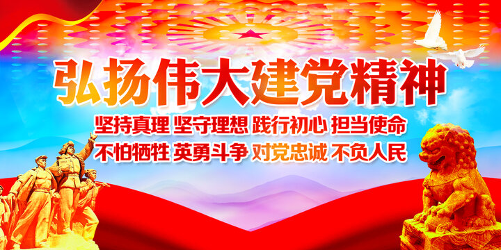 黨建