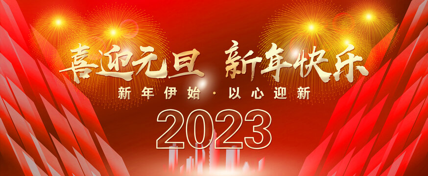 2023年會主視覺
