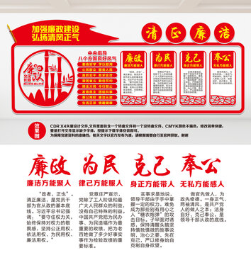 黨風(fēng)廉政建設(shè)