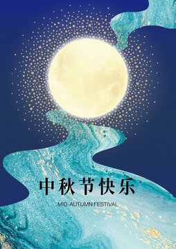 中秋海報(bào)