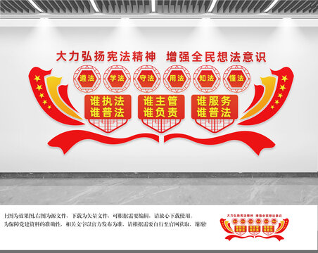 憲法精神文化墻