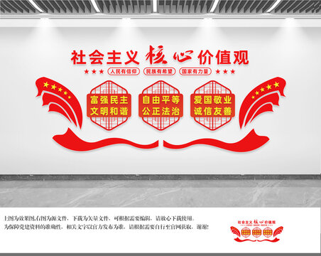核心價(jià)值觀文化墻