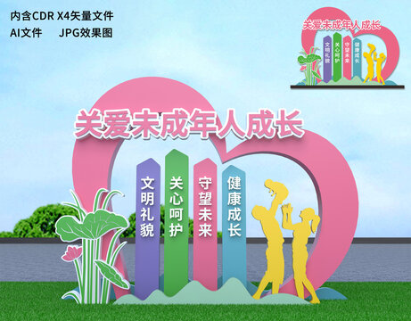 關(guān)愛未成年人雕塑
