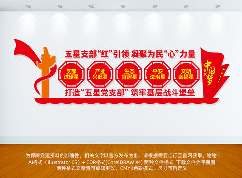 五星黨支部文化墻