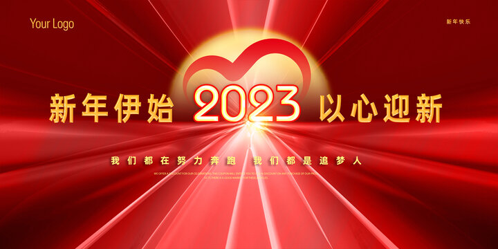 2023元旦海報