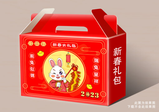 2023兔年礼盒包装