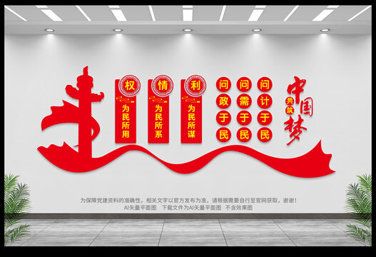 人大文化墻