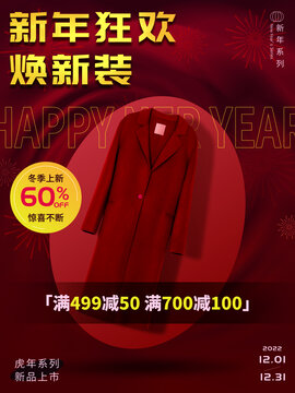 新年男女裝海報(bào)psd