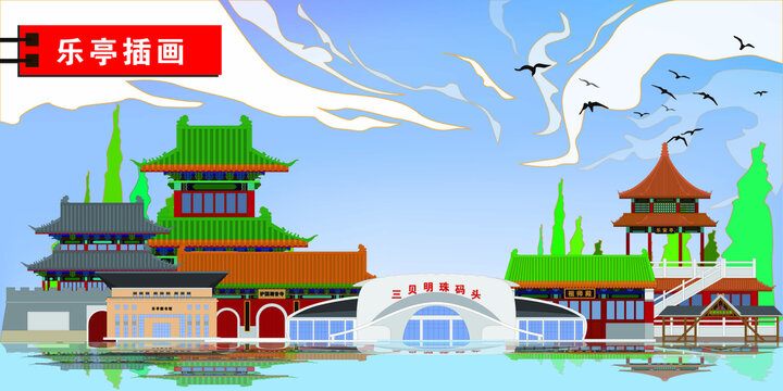 樂(lè)亭