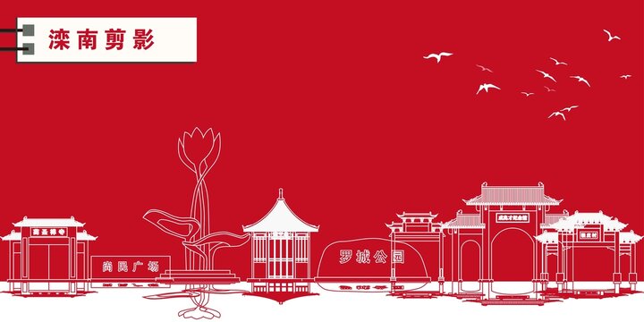 灤南
