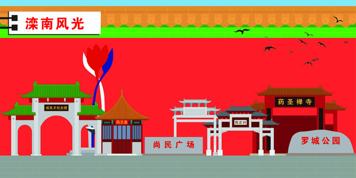 灤南