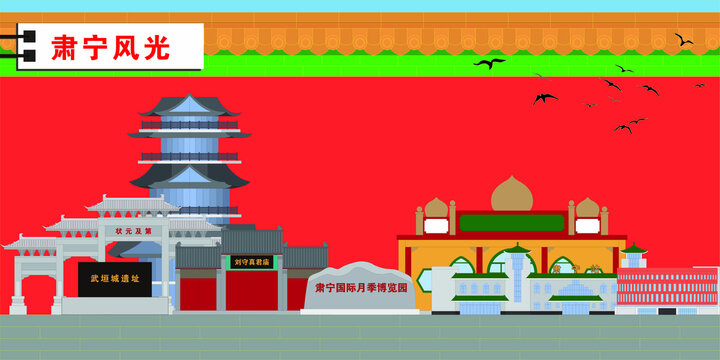 肅寧