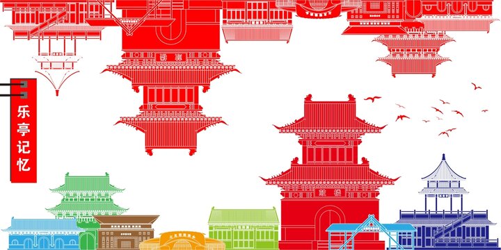 樂亭
