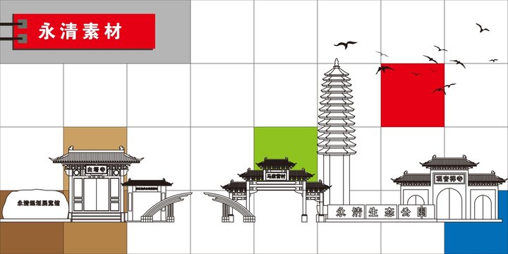 永清