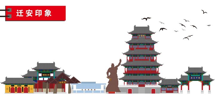 遷安