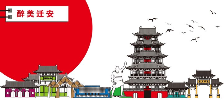 遷安