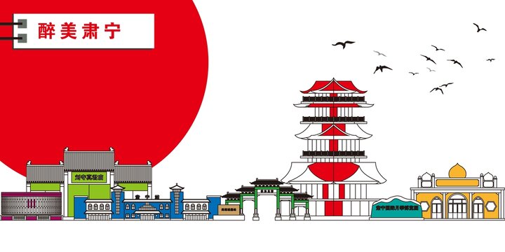 肅寧
