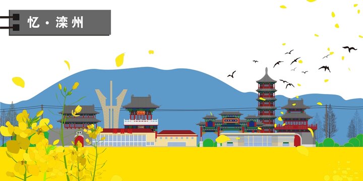 灤州