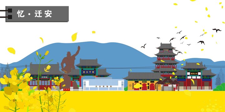 遷安