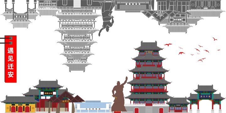 遷安