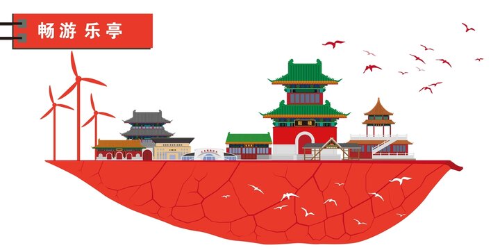 樂(lè)亭