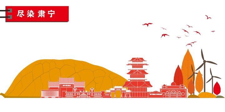 肅寧