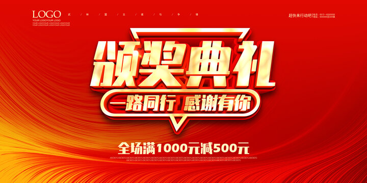 頒獎(jiǎng)典禮