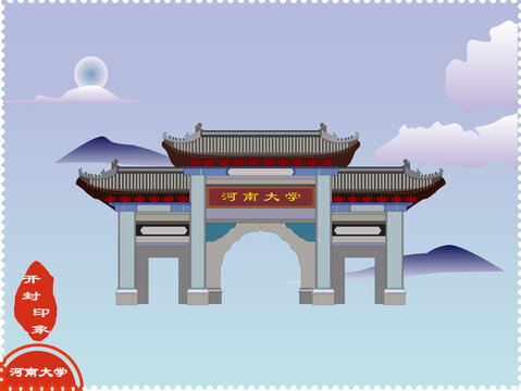 河南大學(xué)