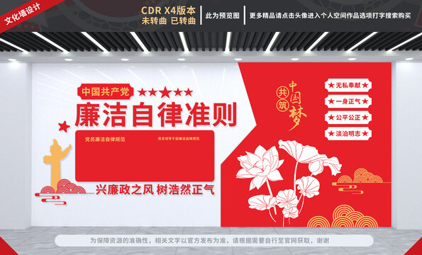 廉潔自律準(zhǔn)則