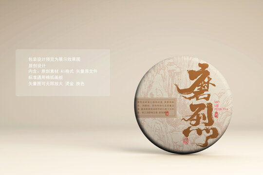 磨烈普洱茶