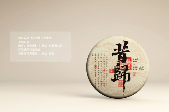 昔歸普洱茶