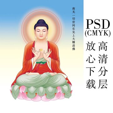 8南無一切世間樂見上大精進佛