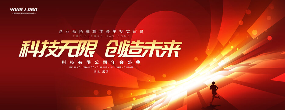 紅色會議背景