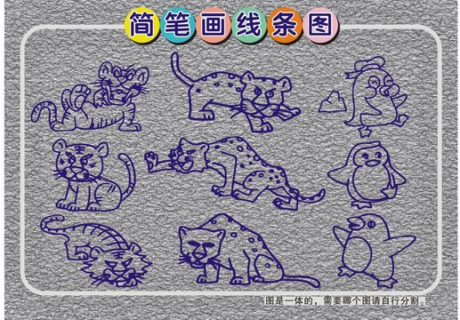 豹子企鵝老虎