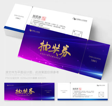 年會(huì)抽獎(jiǎng)券