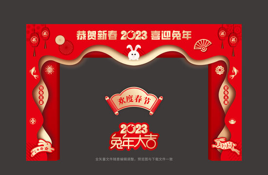 2023兔年拱門