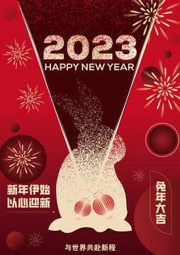 2023兔年海报