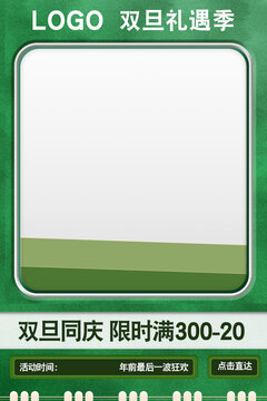 雙旦禮遇季圣誕節(jié)產(chǎn)品海報(bào)