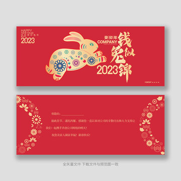 2023兔年賀卡