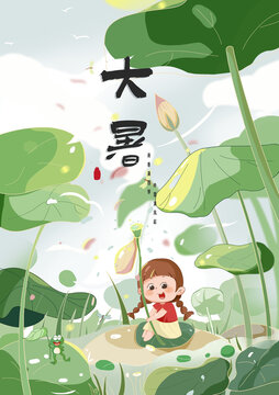 大暑節(jié)氣