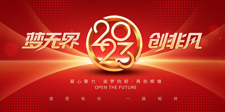 2023活動主視覺