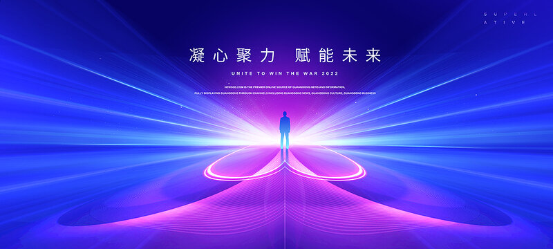 科技年會主KV