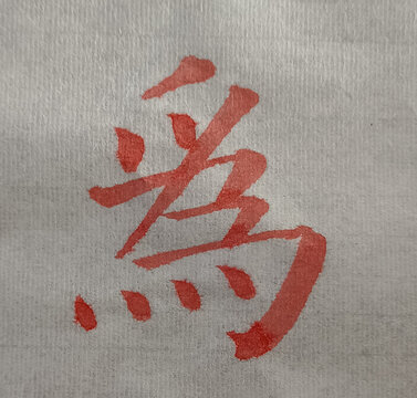 為