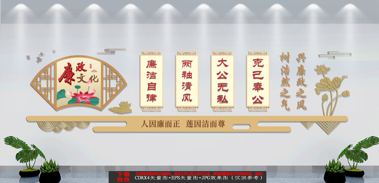 廉政文化墻