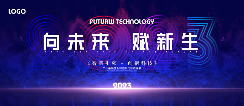 年會(huì)背景