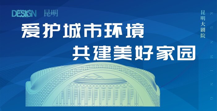 昆明大劇院
