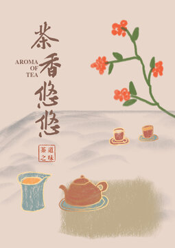茶插畫